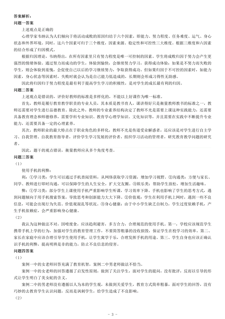 2019年湖北省武汉市事业单位招聘考试《综合应用能力》（D类）_第3页