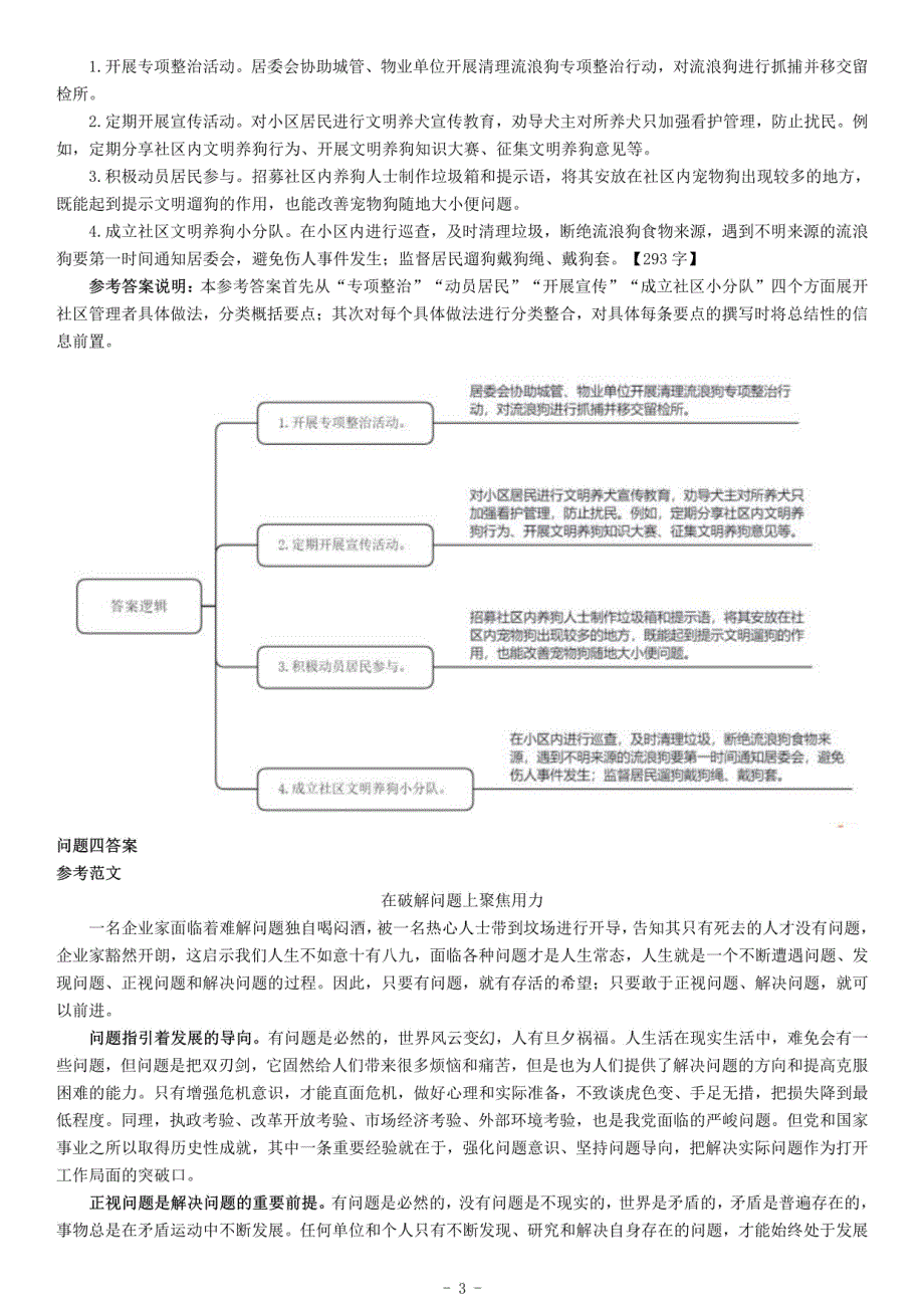 2018年8月4日浙江省宁波市鄞州区社区工作者考试笔试《综合应用能力》_第3页