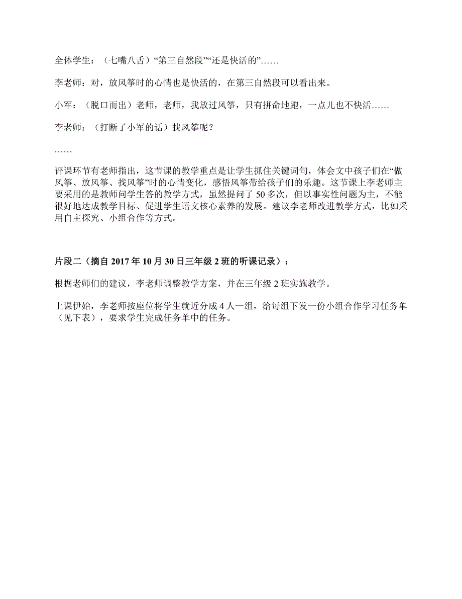 2019年上半年全国事业单位联考D类《综合应用能力》小学题及参考答案_第2页