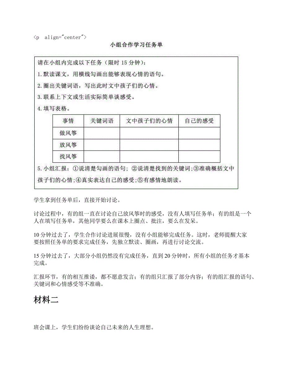 2019年上半年全国事业单位联考D类《综合应用能力》小学题及参考答案_第3页