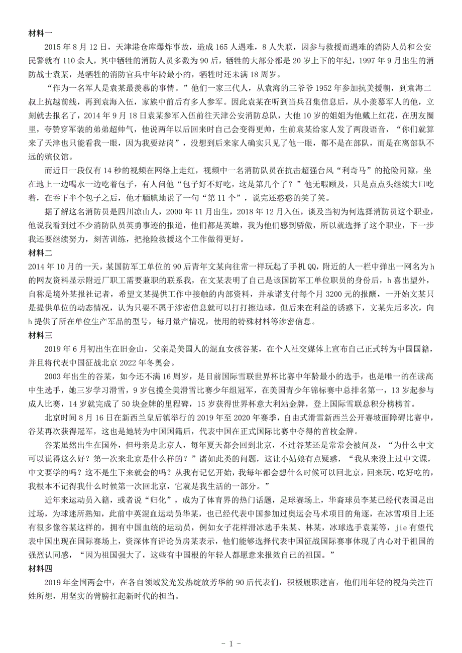 2019年广东省梅州市五华县事业单位招聘考试《综合应用能力》_第1页