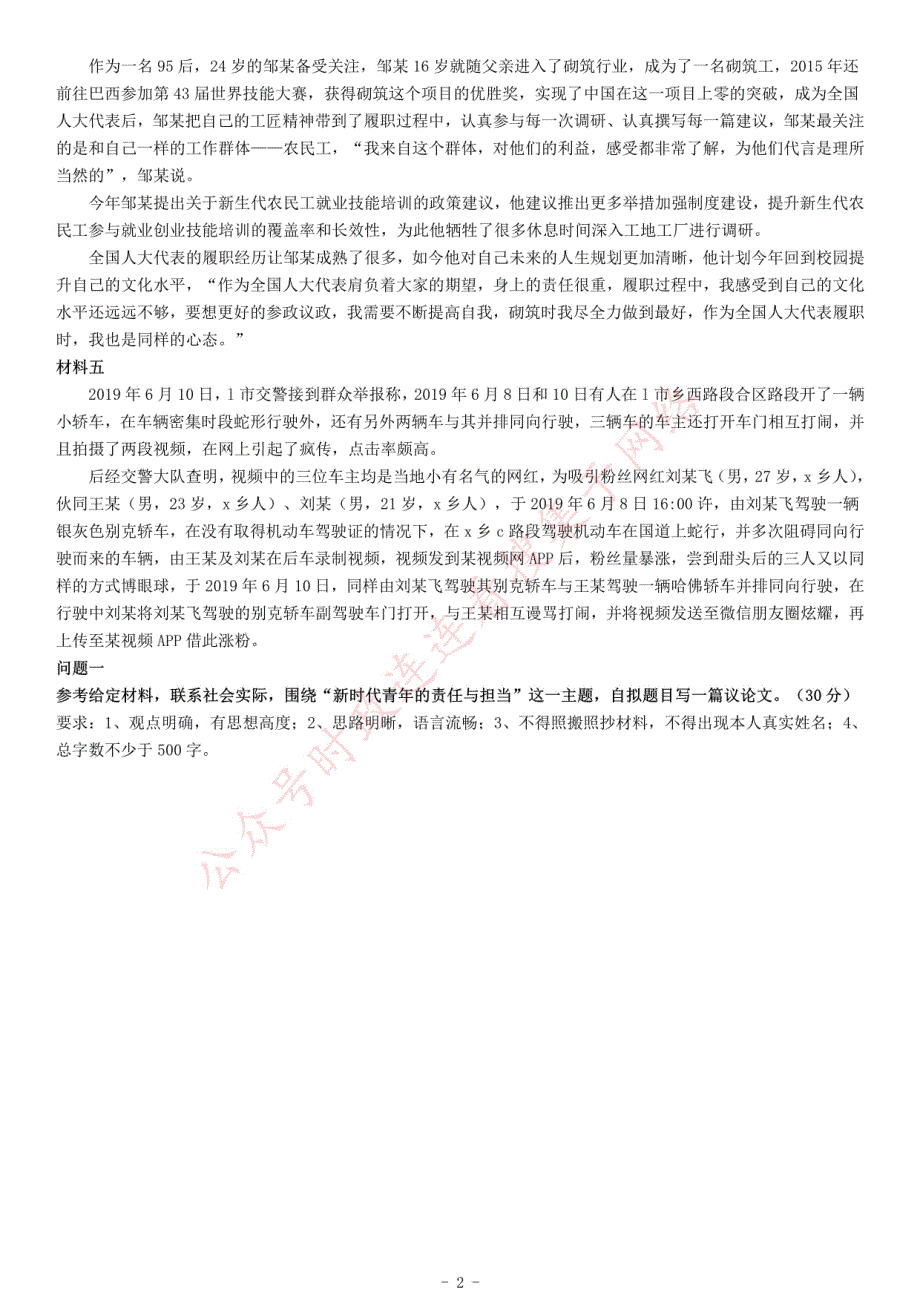 2019年广东省梅州市五华县事业单位招聘考试《综合应用能力》_第2页