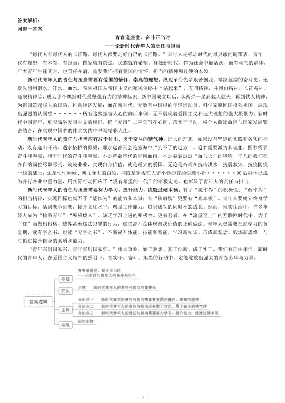 2019年广东省梅州市五华县事业单位招聘考试《综合应用能力》_第3页