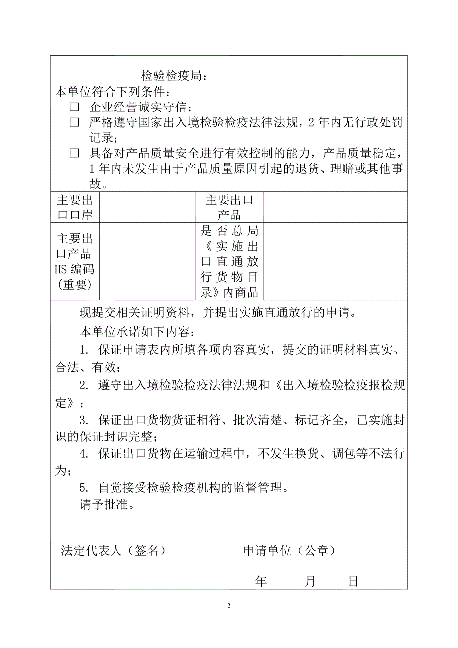 直通放行申请书 - MOFCOM_第2页