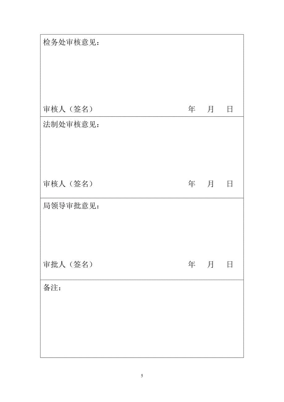 直通放行申请书 - MOFCOM_第5页