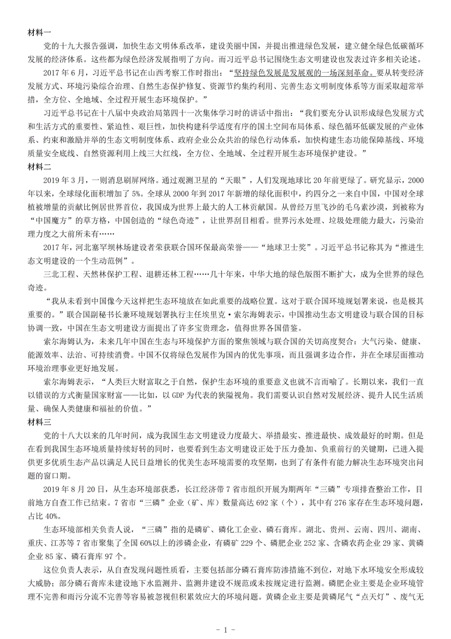 2019年安徽省合肥市市直事业单位招聘考试《申论》题_第1页