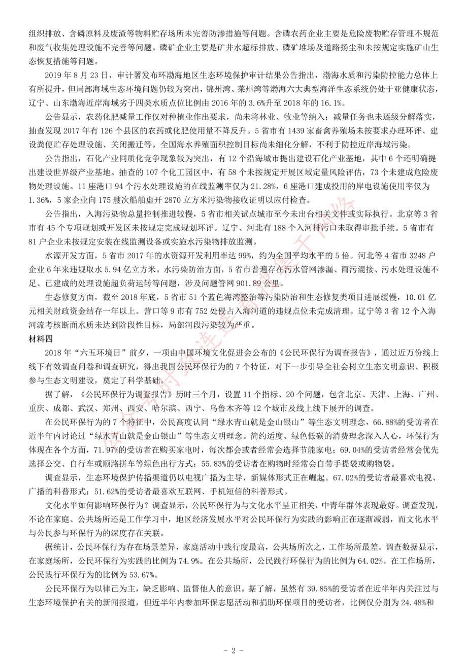 2019年安徽省合肥市市直事业单位招聘考试《申论》题_第2页