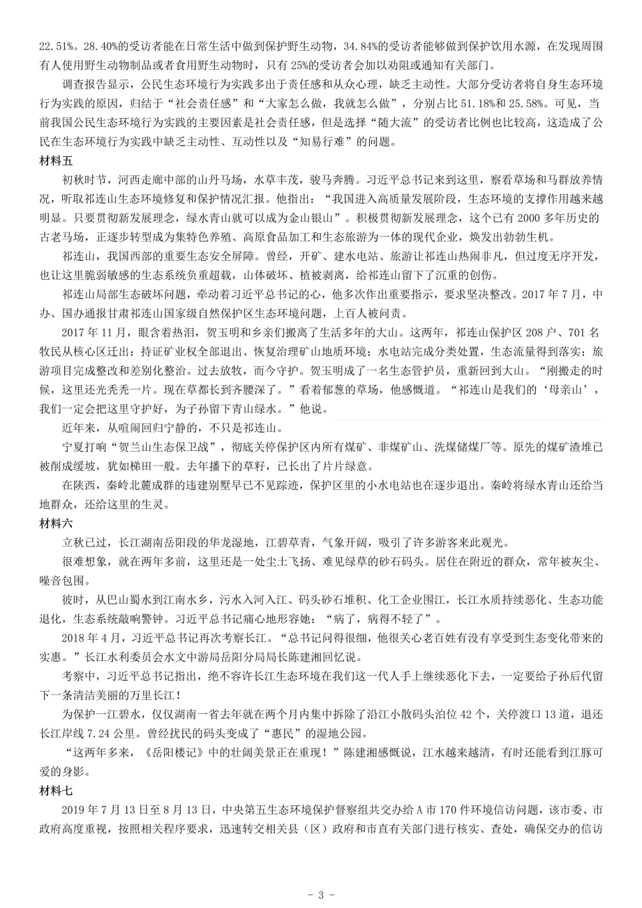 2019年安徽省合肥市市直事业单位招聘考试《申论》题_第3页