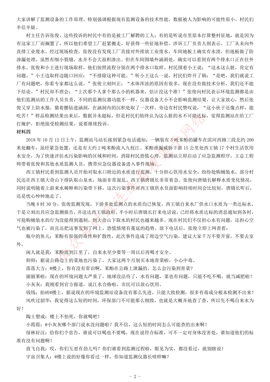 2018年下半年全国事业单位联考A类《综合应用能力》题（内蒙古贵州青海）_第2页