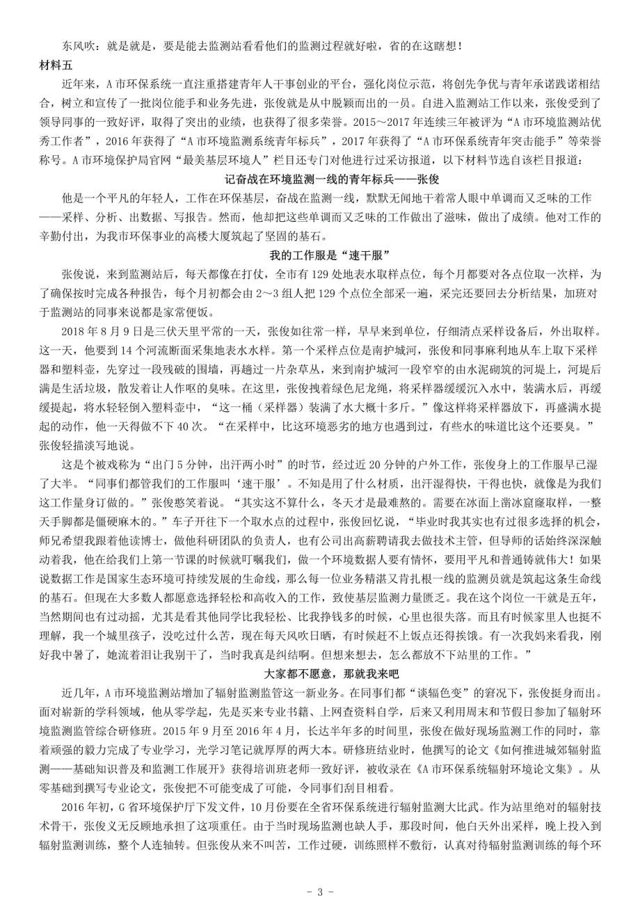 2018年下半年全国事业单位联考A类《综合应用能力》题（内蒙古贵州青海）_第3页