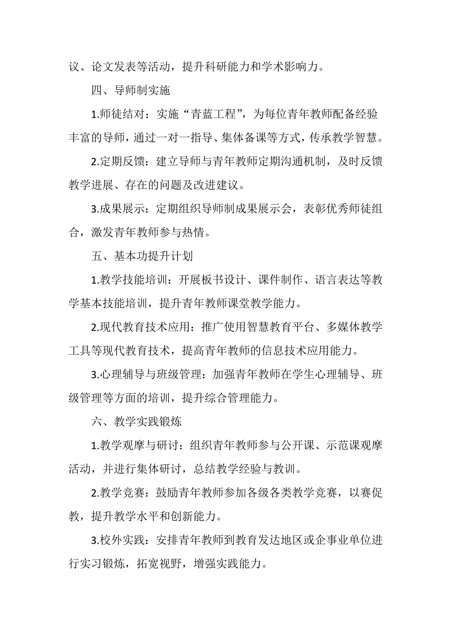 学校青年教师培养计划3篇_第2页