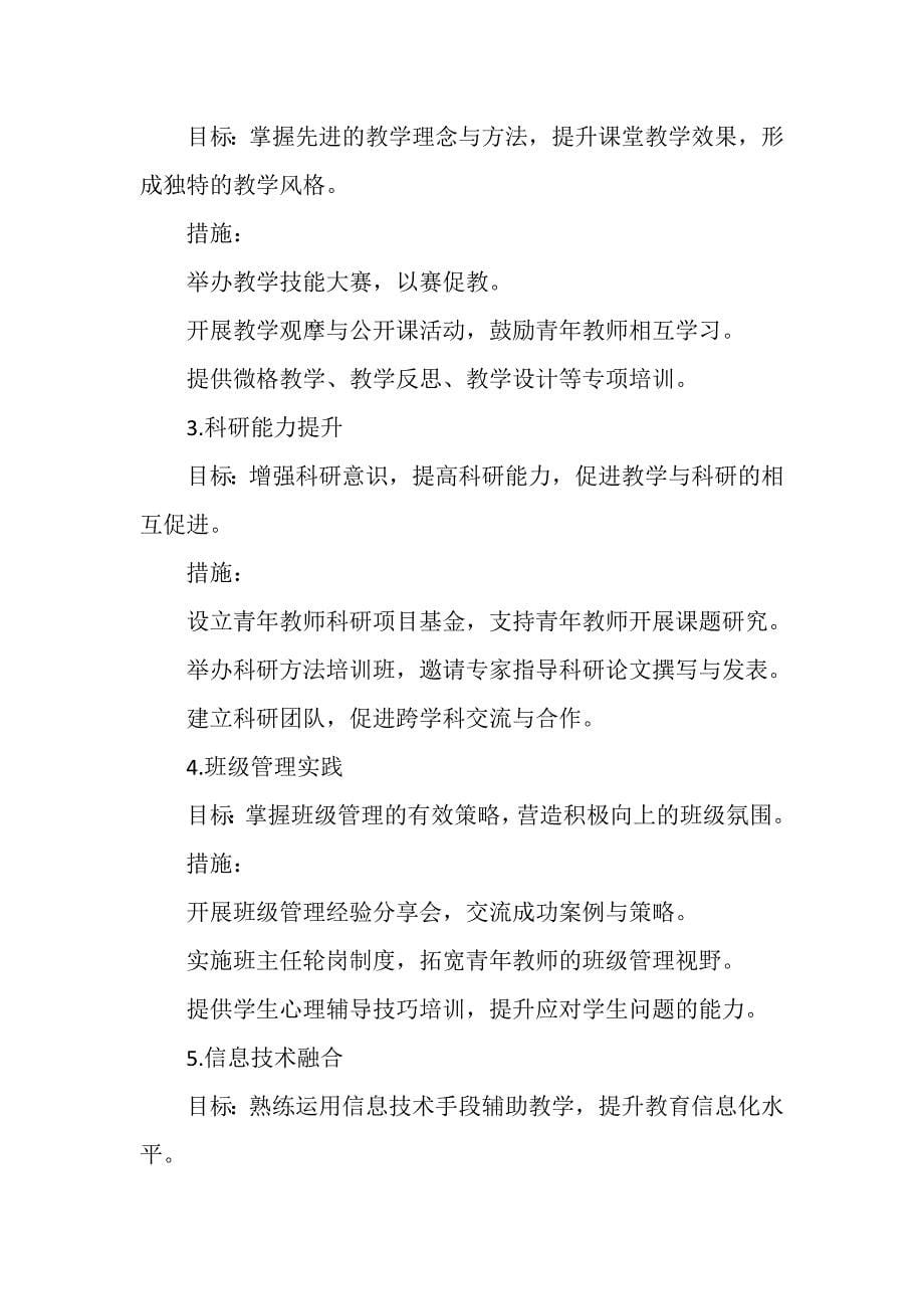 学校青年教师培养计划3篇_第5页