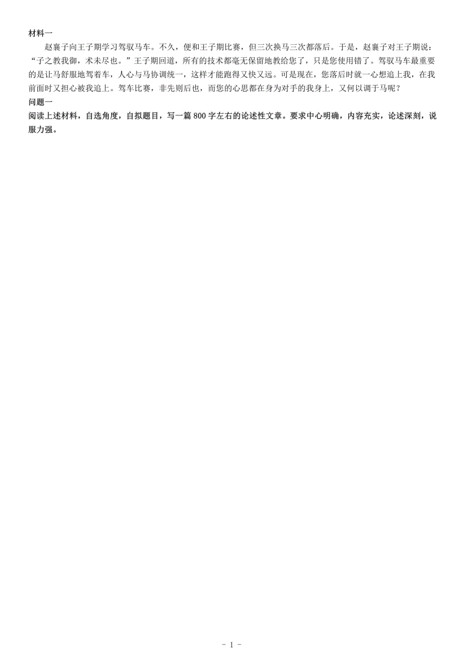 2018年5月5日浙江省台州市椒江区国企招聘考试《综合应用能力》_第1页