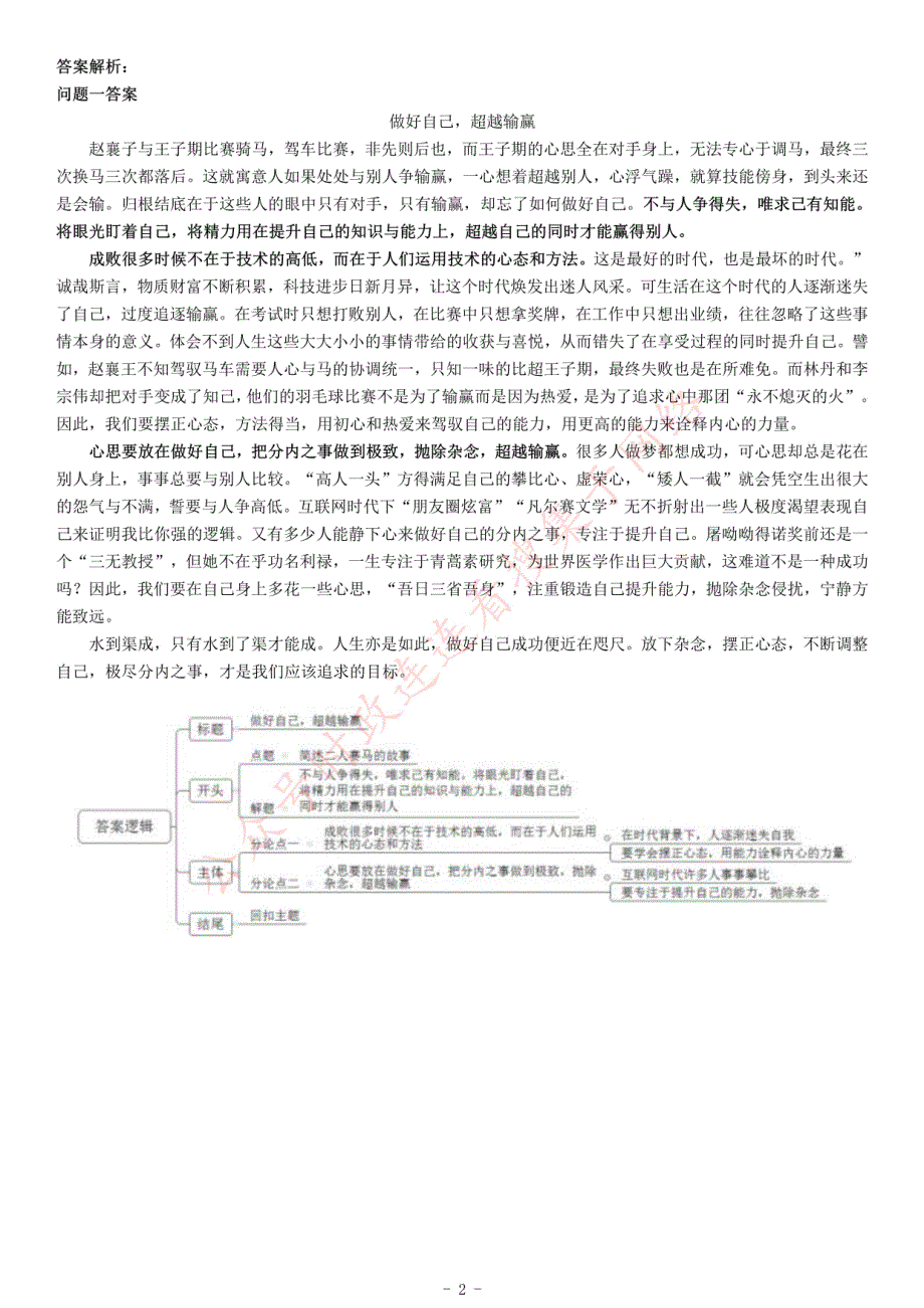 2018年5月5日浙江省台州市椒江区国企招聘考试《综合应用能力》_第2页