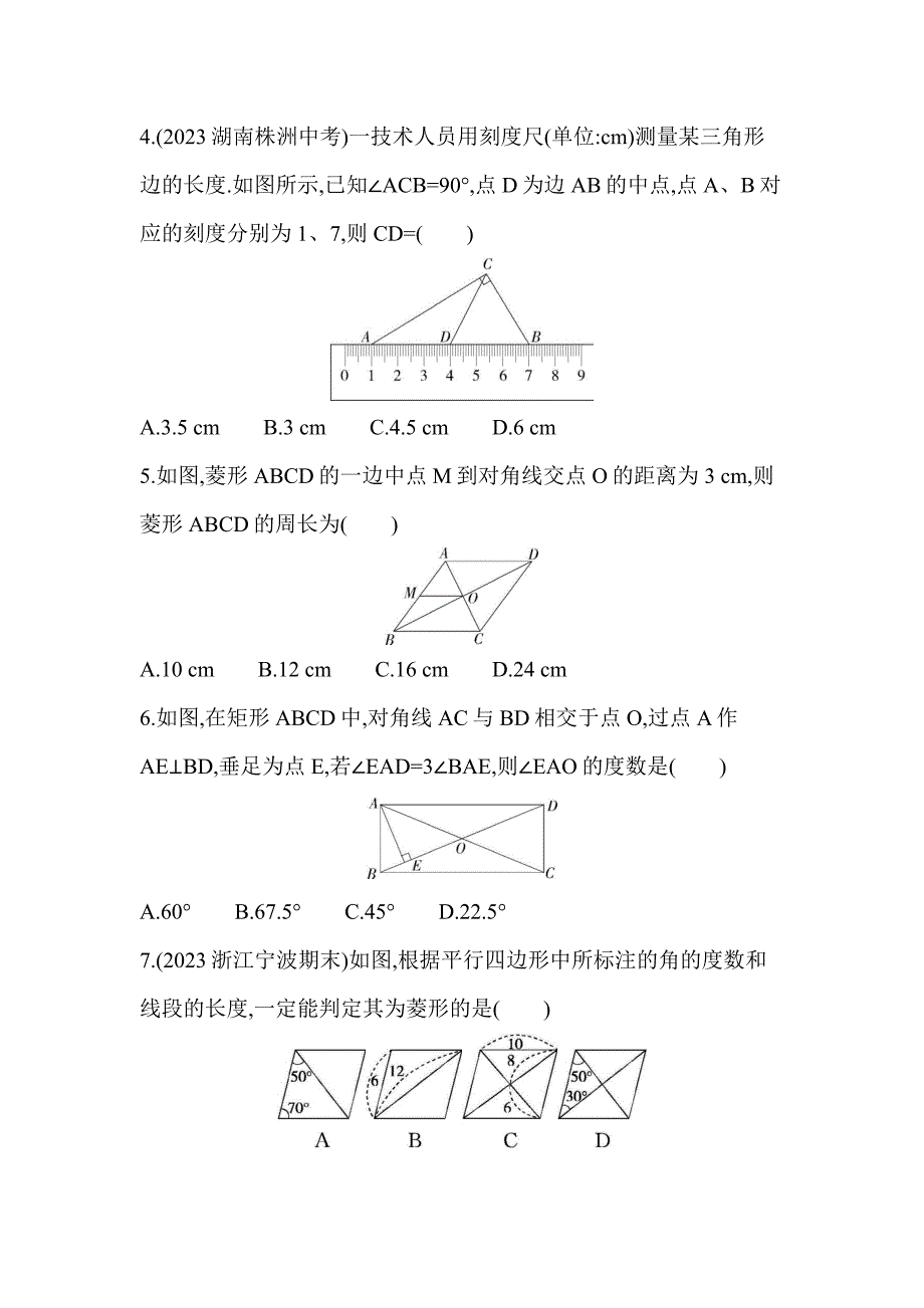 53模拟试卷初中数学八年级下册第十八章素养综合检测_第2页