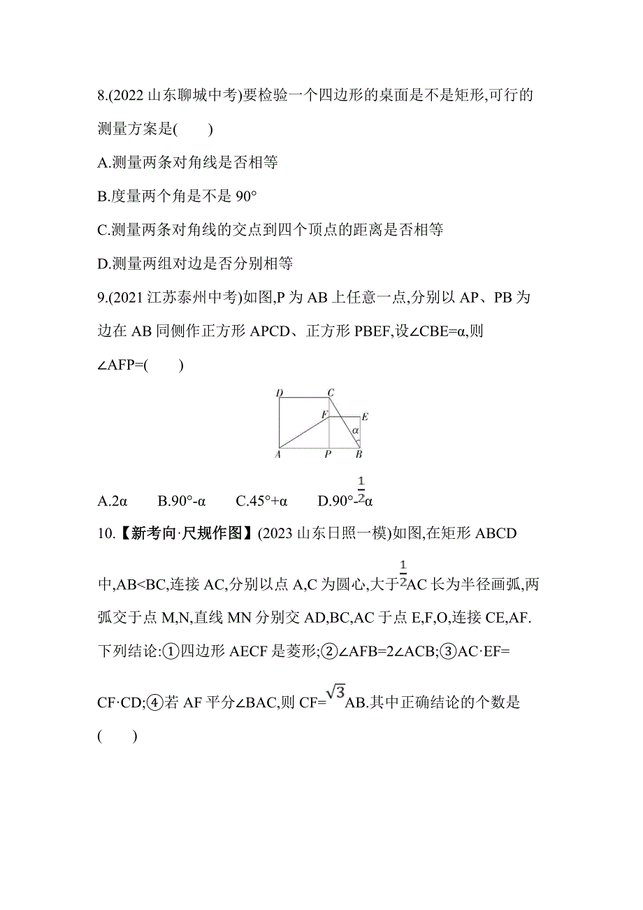 53模拟试卷初中数学八年级下册第十八章素养综合检测_第3页