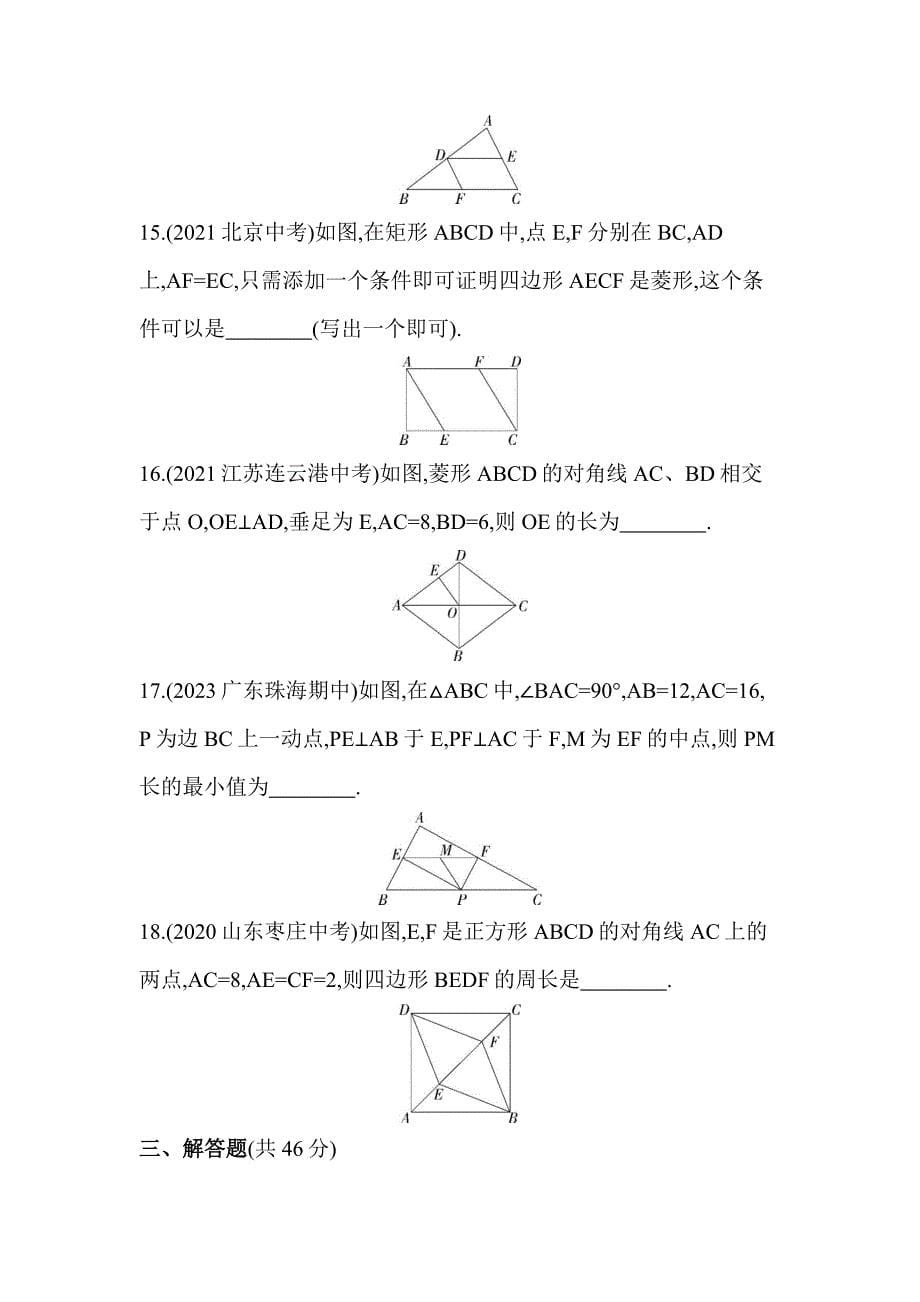 53模拟试卷初中数学八年级下册第十八章素养综合检测_第5页