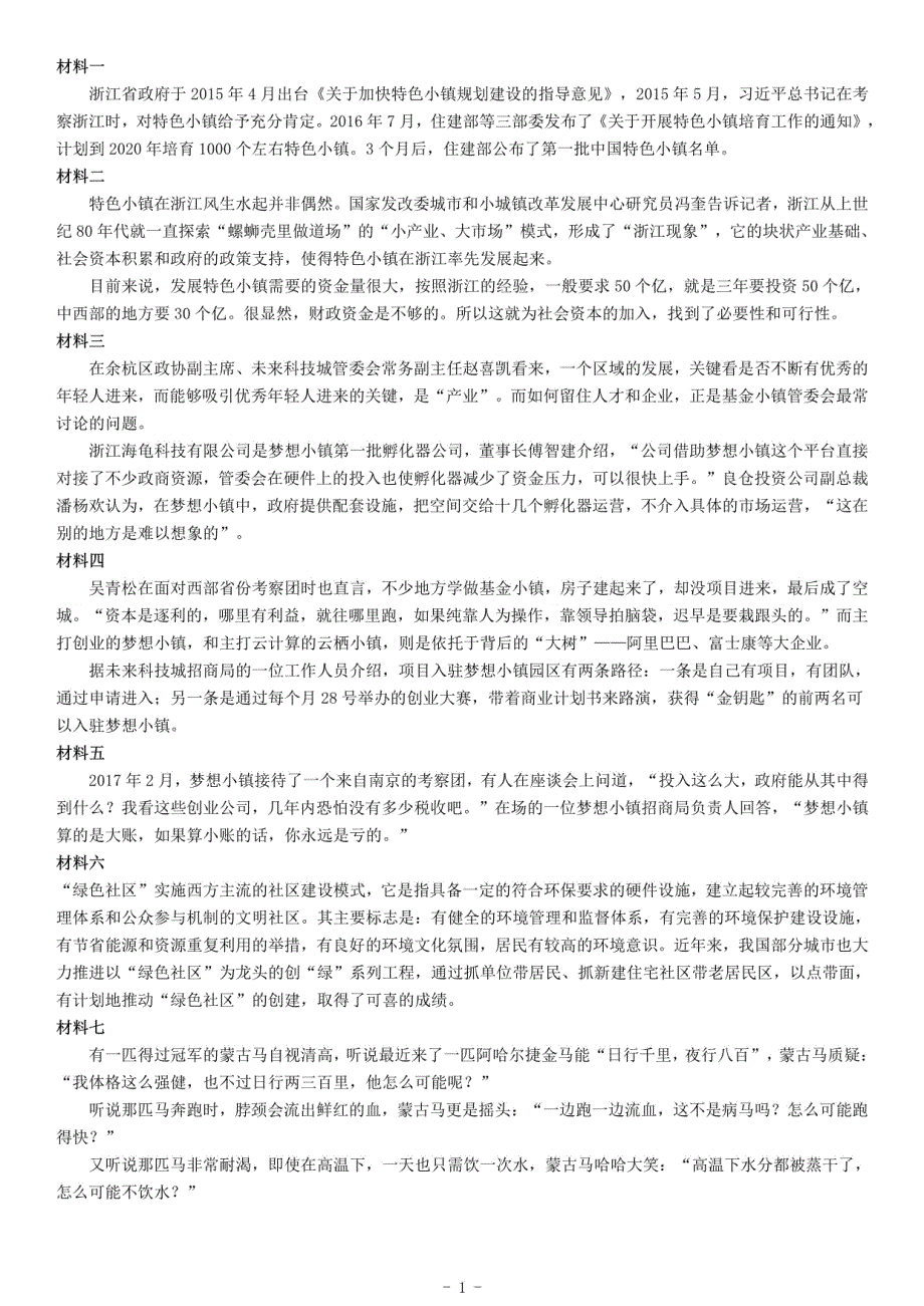 2018年11月10日浙江省宁波市海曙区社区专职工作者考试笔试《综合应用能力》_第1页