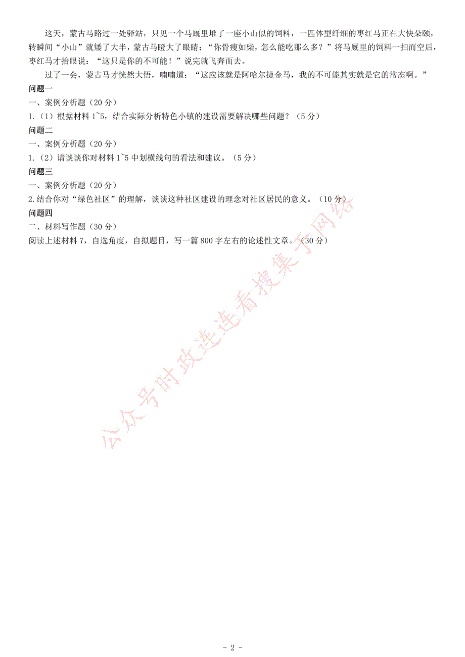 2018年11月10日浙江省宁波市海曙区社区专职工作者考试笔试《综合应用能力》_第2页