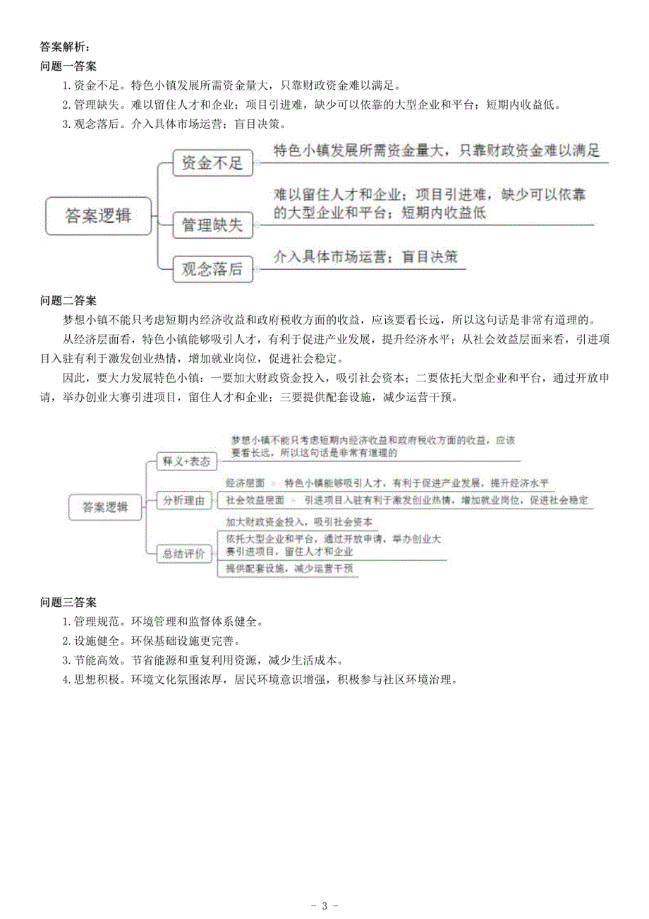 2018年11月10日浙江省宁波市海曙区社区专职工作者考试笔试《综合应用能力》_第3页