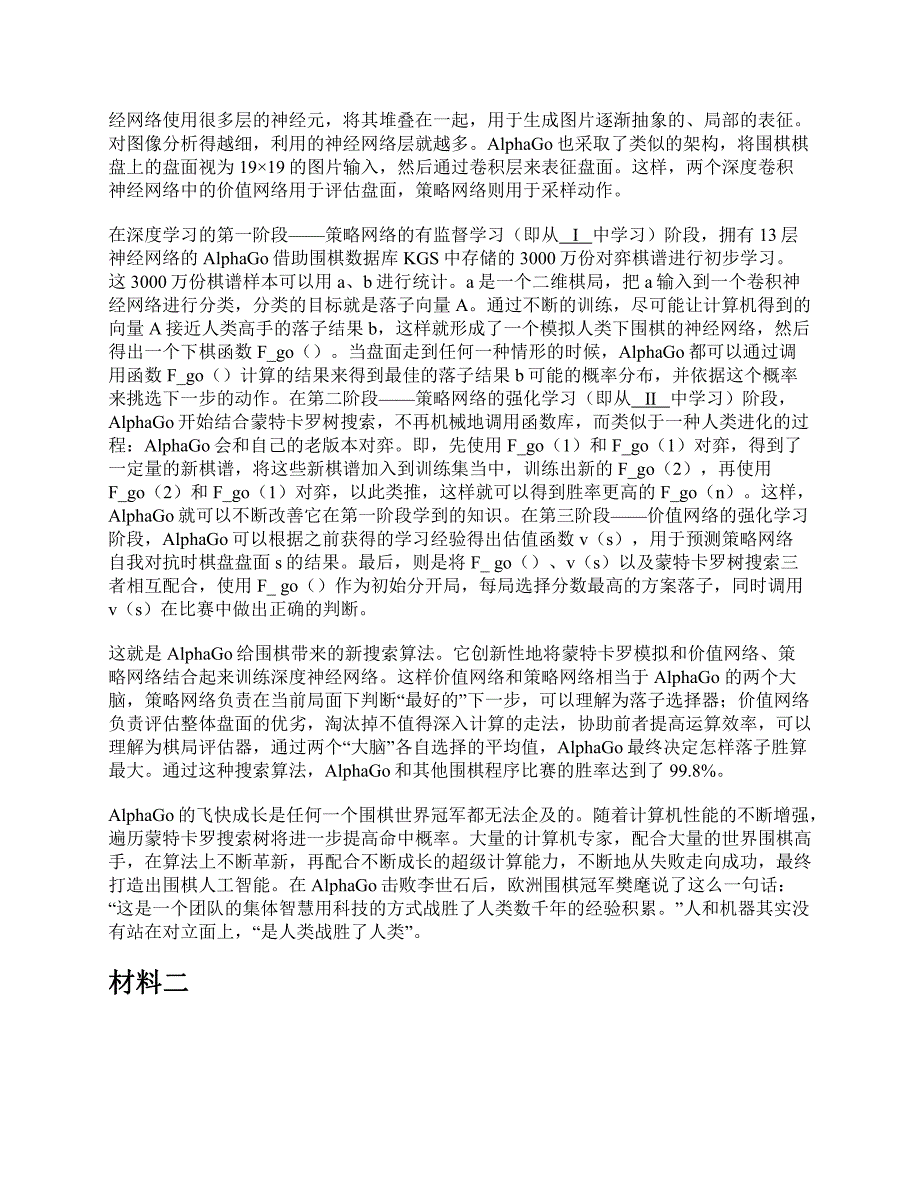 2019年上半年全国事业单位联考C类《综合应用能力》题及参考答案_第2页