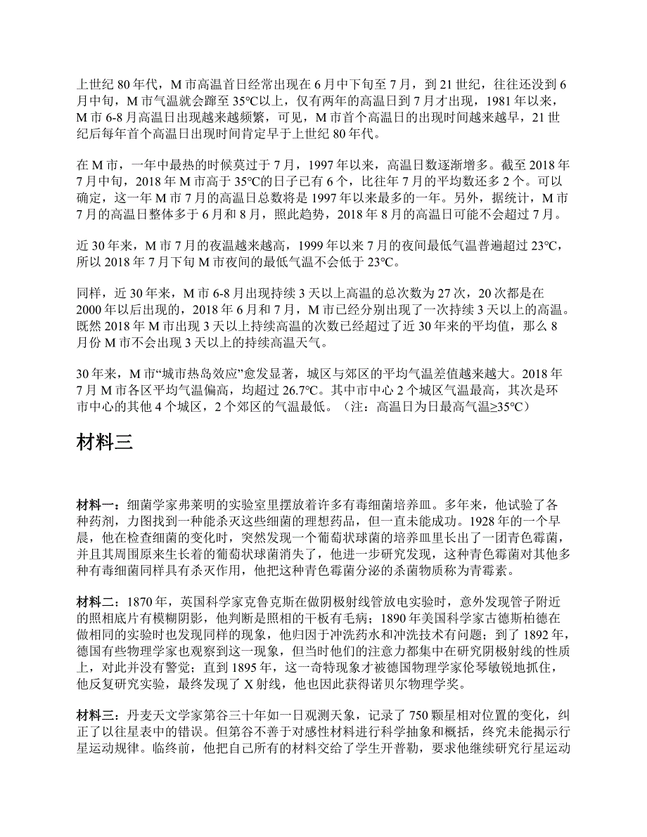 2019年上半年全国事业单位联考C类《综合应用能力》题及参考答案_第3页