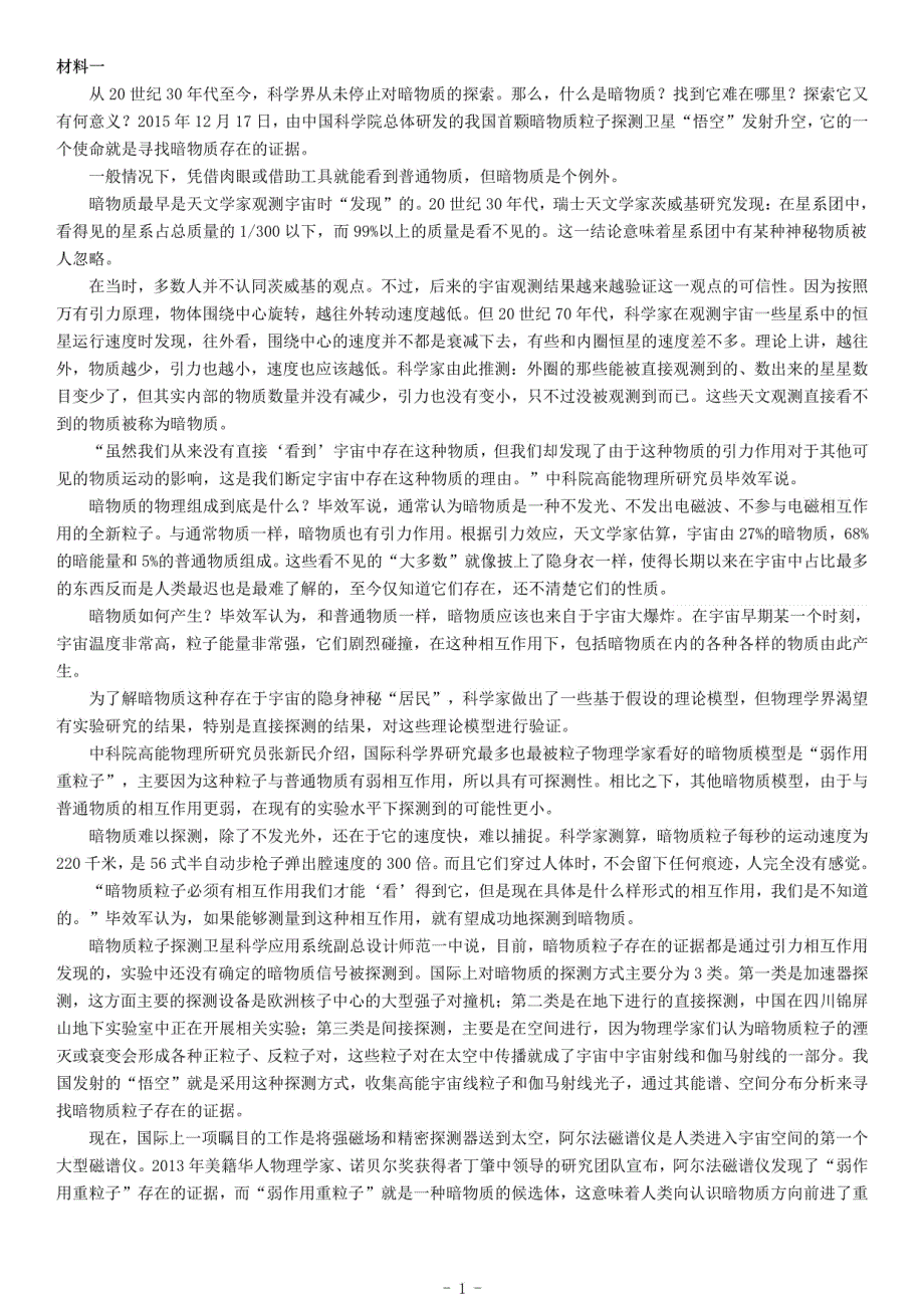 2018年下半年全国事业单位联考C类《综合应用能力》题（贵州青海）_第1页