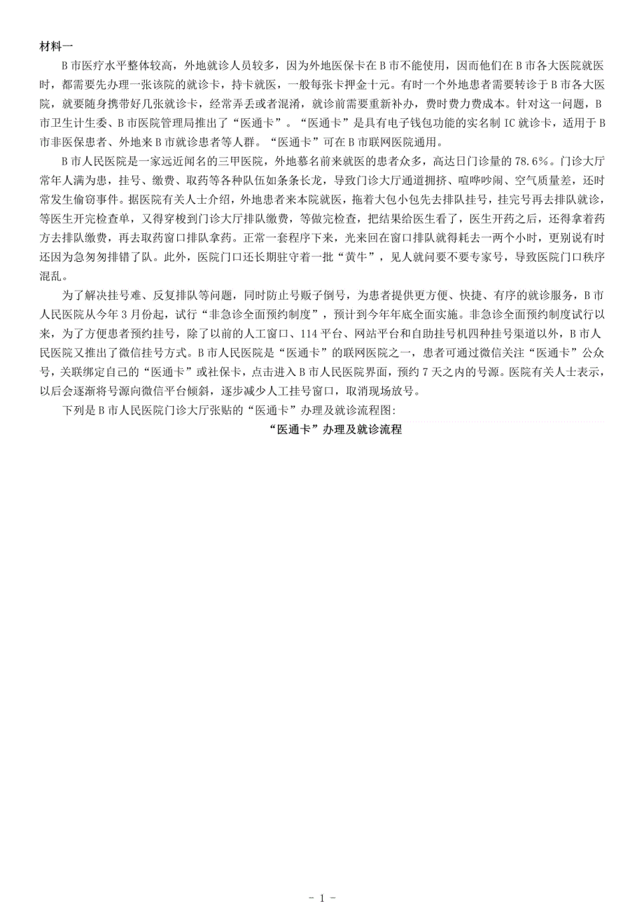 2017年上半年全国事业单位联考A类《综合应用能力》题（云南湖北安徽贵州宁夏广西青海陕西内蒙古上海）_第1页