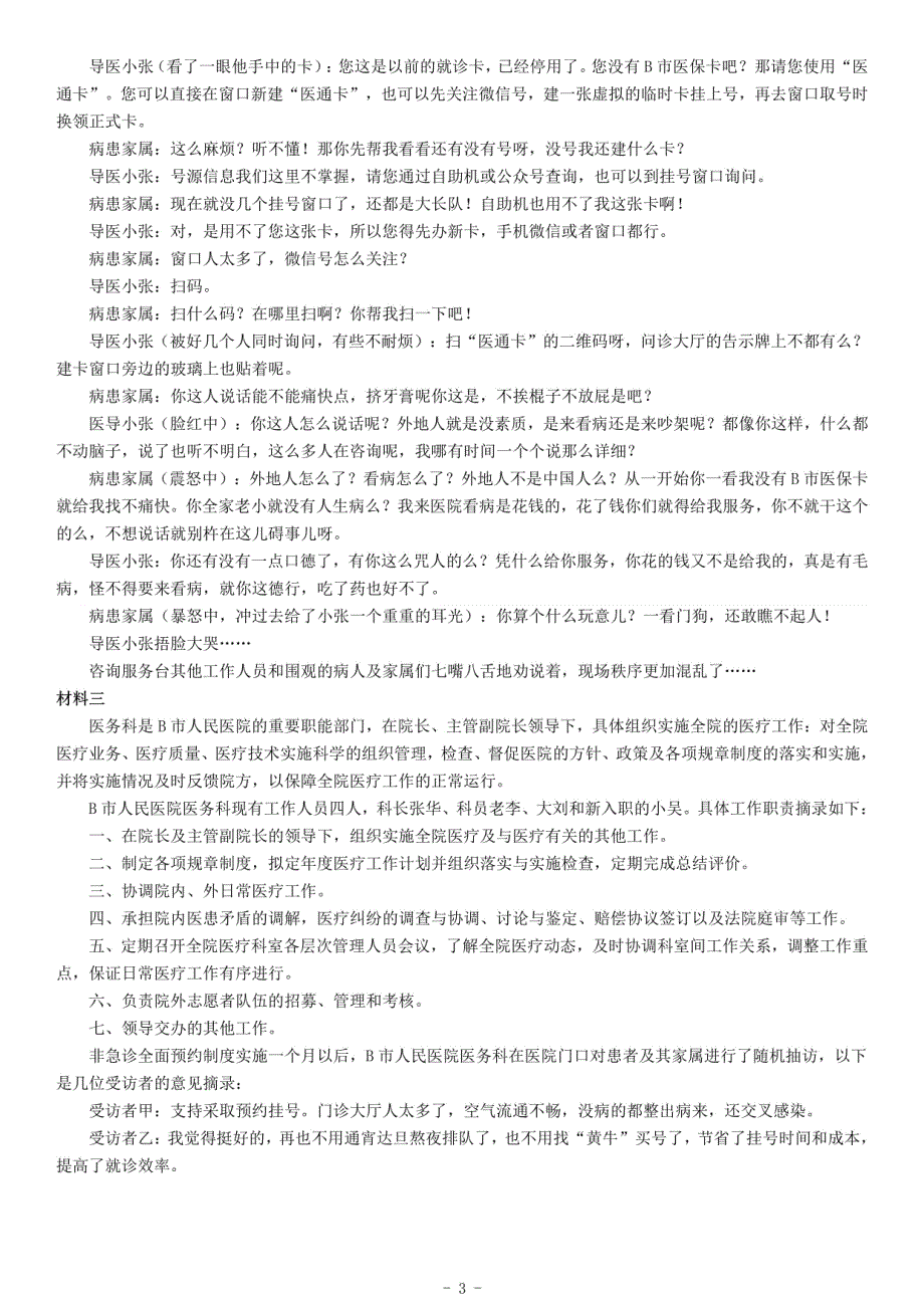 2017年上半年全国事业单位联考A类《综合应用能力》题（云南湖北安徽贵州宁夏广西青海陕西内蒙古上海）_第3页