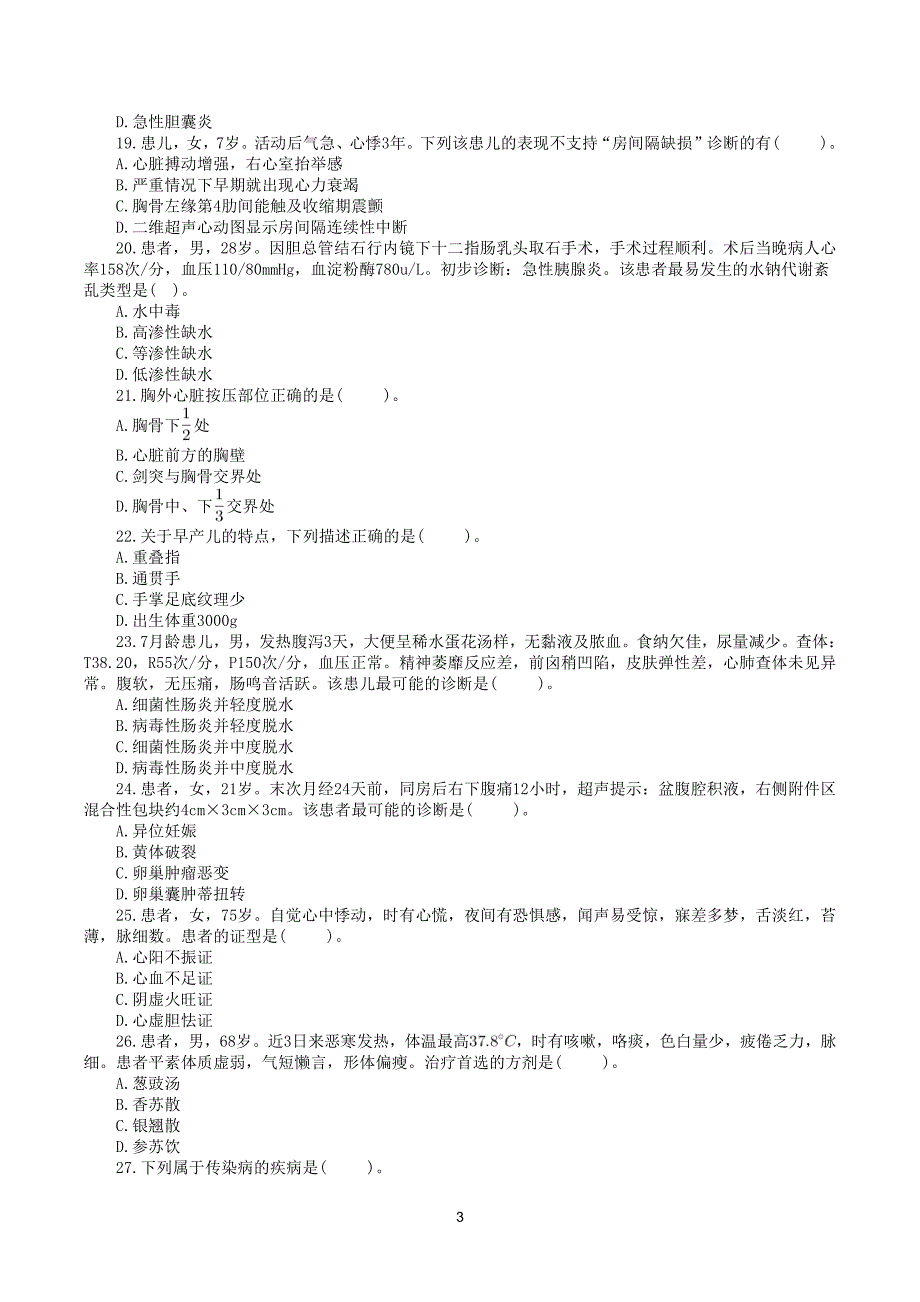 2022年9月17日全国事业单位联考E类《综合应用能力》真题及答案解析_第3页