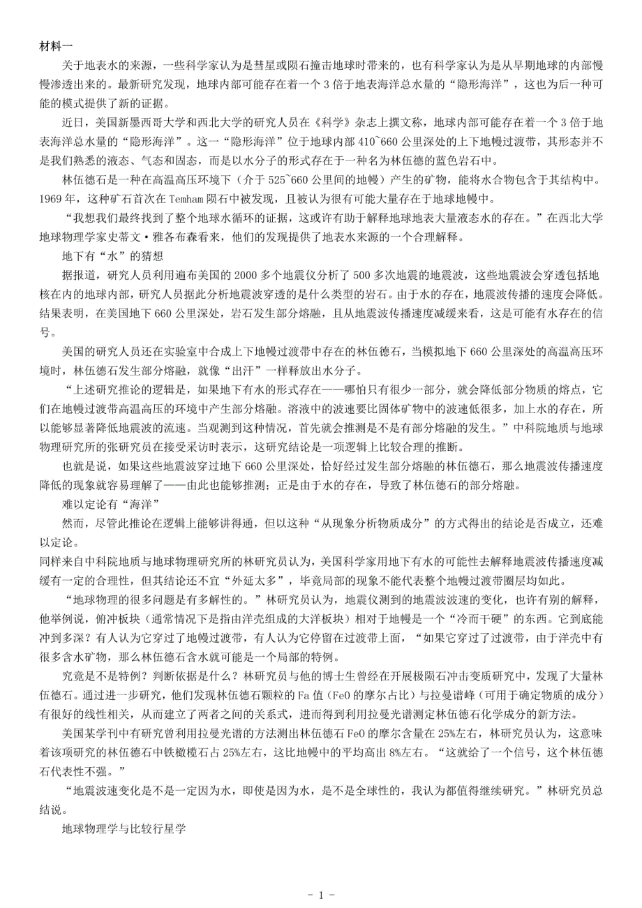 2015年上半年全国事业单位联考C类《综合应用能力》题（内蒙古甘肃宁夏浙江）_第1页