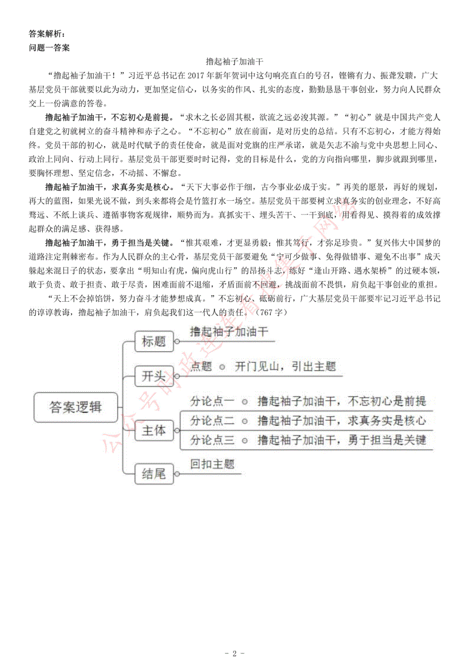 2017年4月贵州省安顺市关岭县事业单位招聘考试《综合应用能力》_第2页