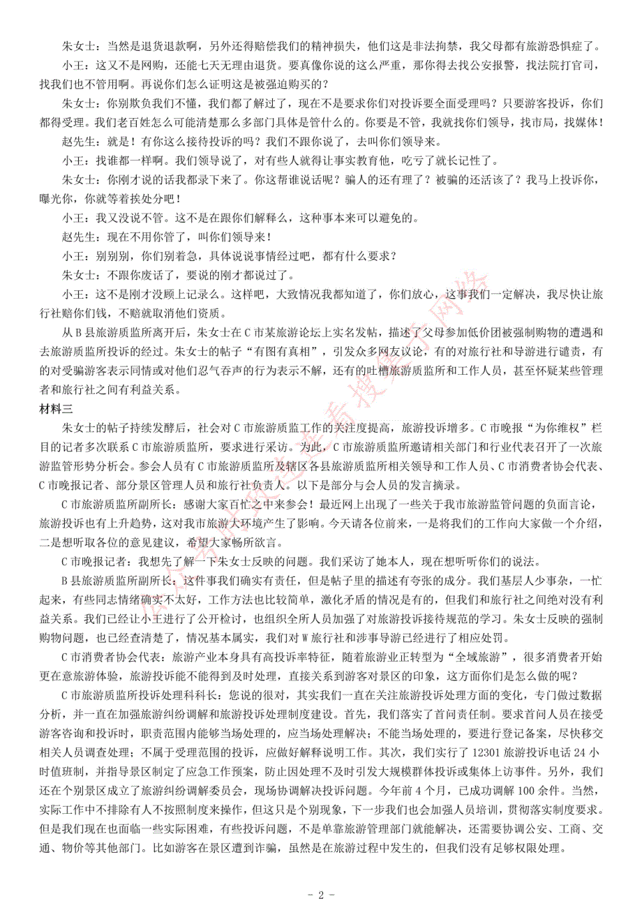 2018年上半年全国事业单位联考A类《综合应用能力》题（云南湖北安徽贵州宁夏广西青海陕西内蒙古甘肃）_第2页