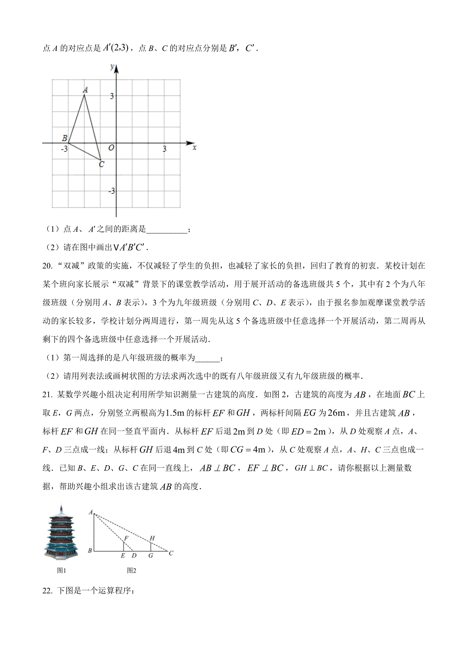 2023年陕西省西安市阎良区中考数学第一次模拟考试卷（原卷版）_第4页