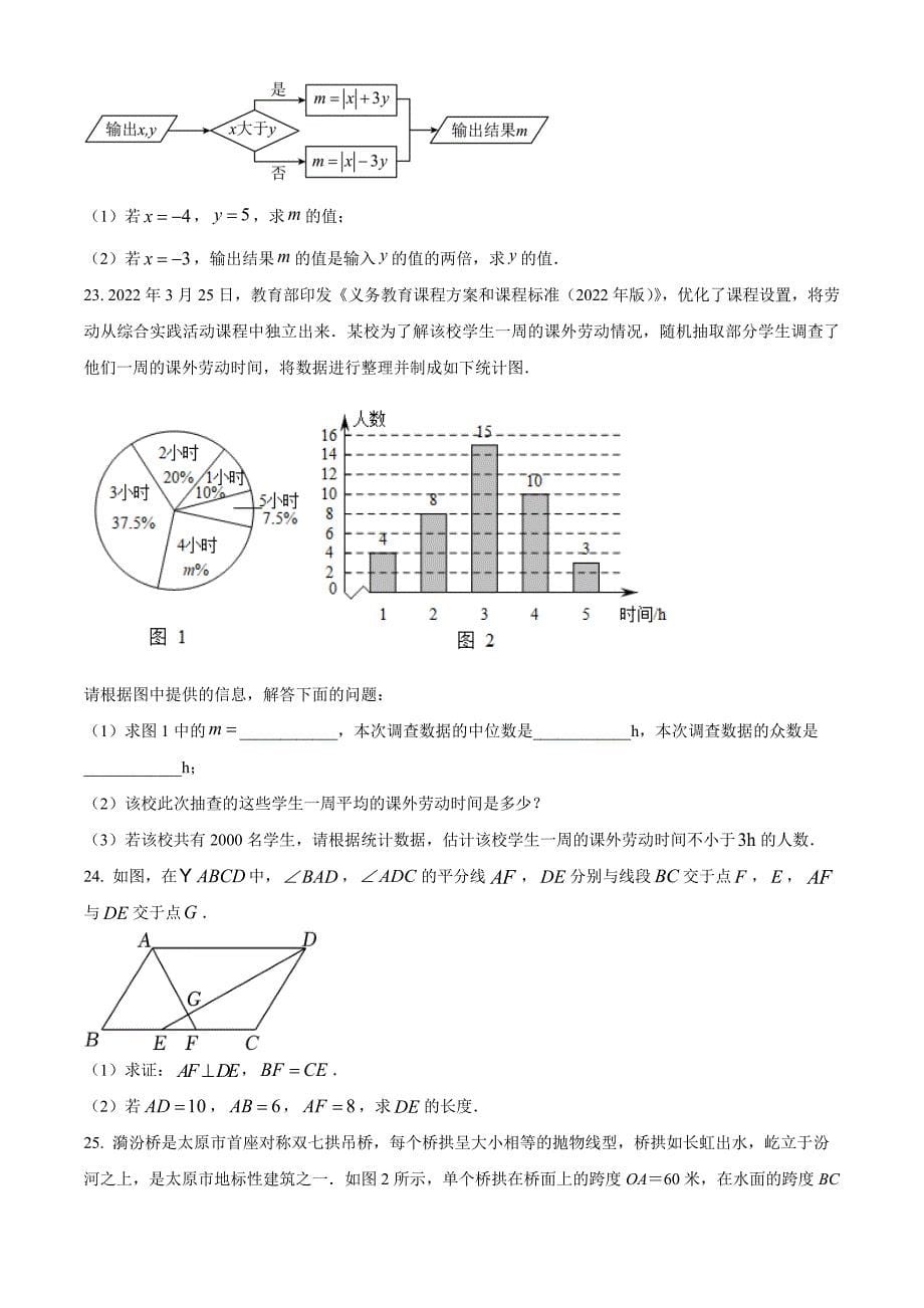 2023年陕西省西安市阎良区中考数学第一次模拟考试卷（原卷版）_第5页