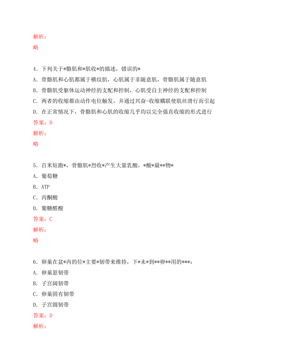 2024事业单位联考综应真题及解析（E类）_第2页