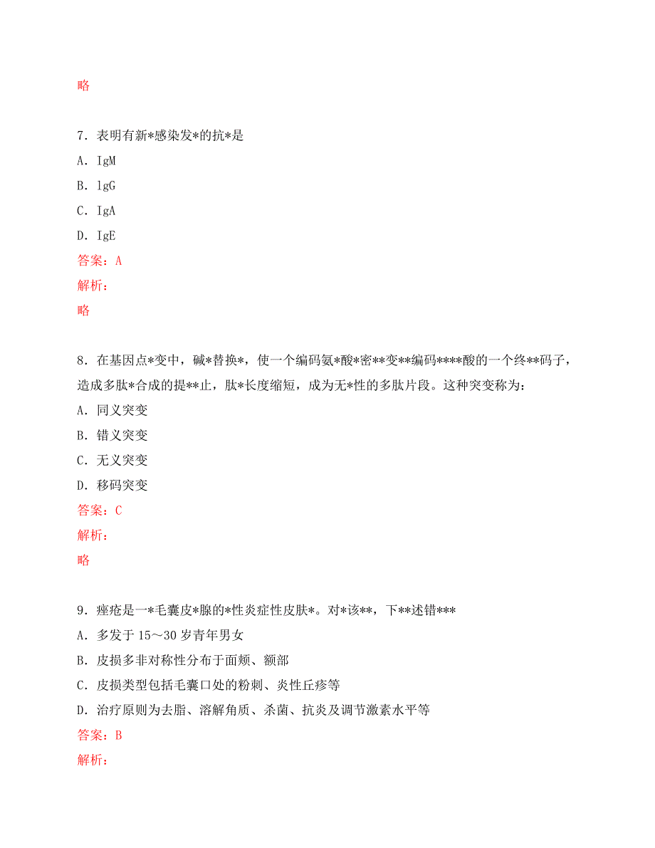 2024事业单位联考综应真题及解析（E类）_第3页