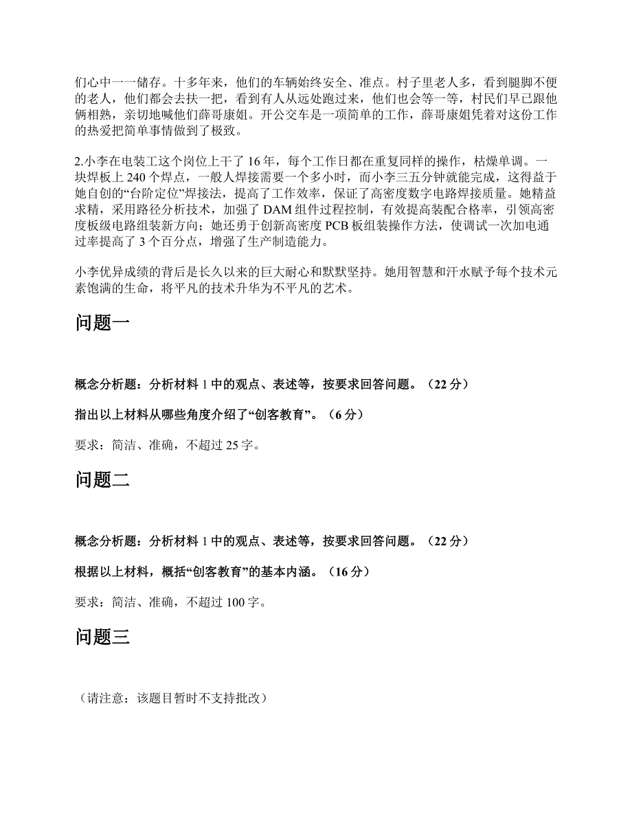 2018年下半年全国事业单位联考B类《综合应用能力》题及参考答案_第3页