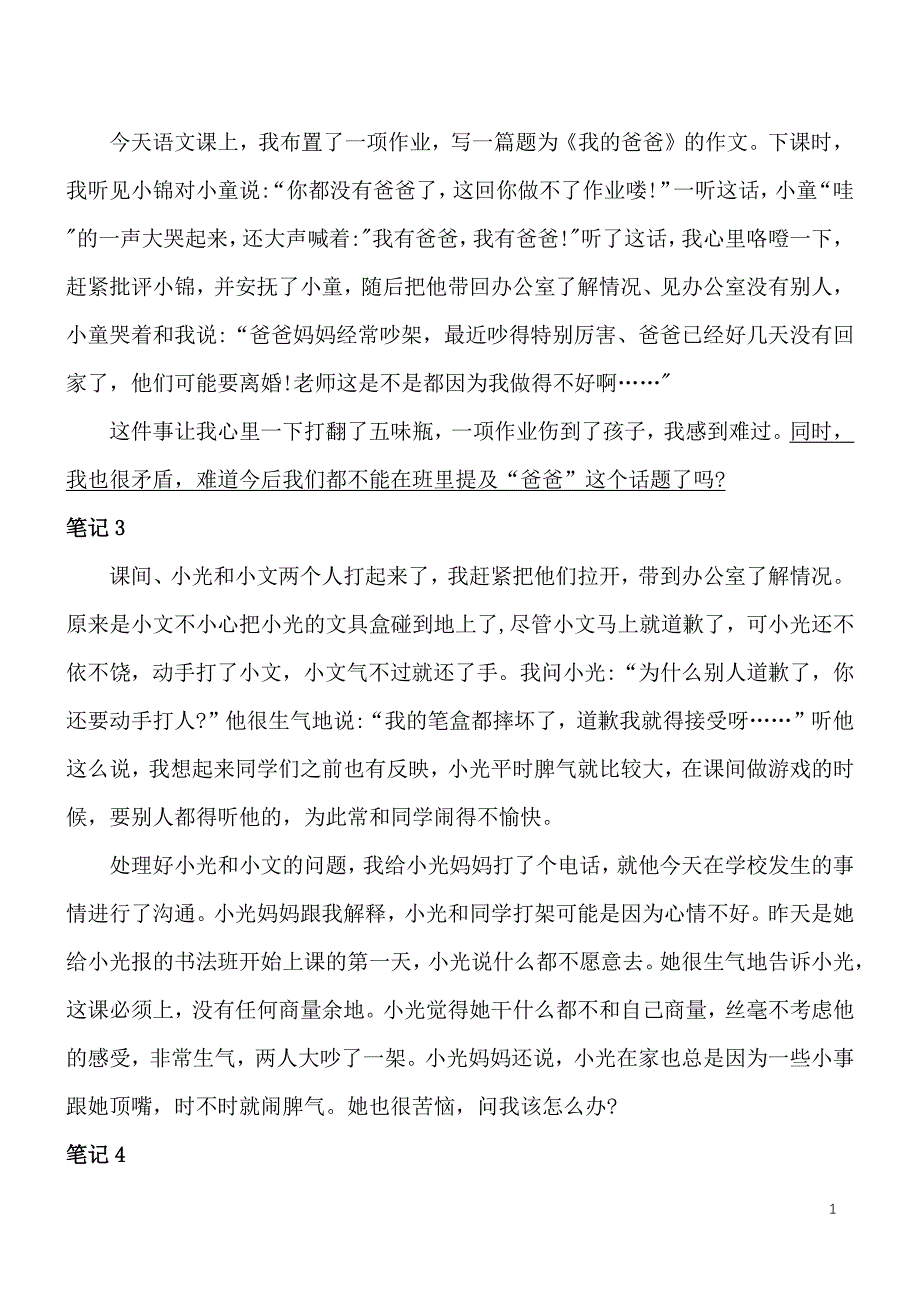 2024事业单位联考综应真题及解析（D类小学）_第2页