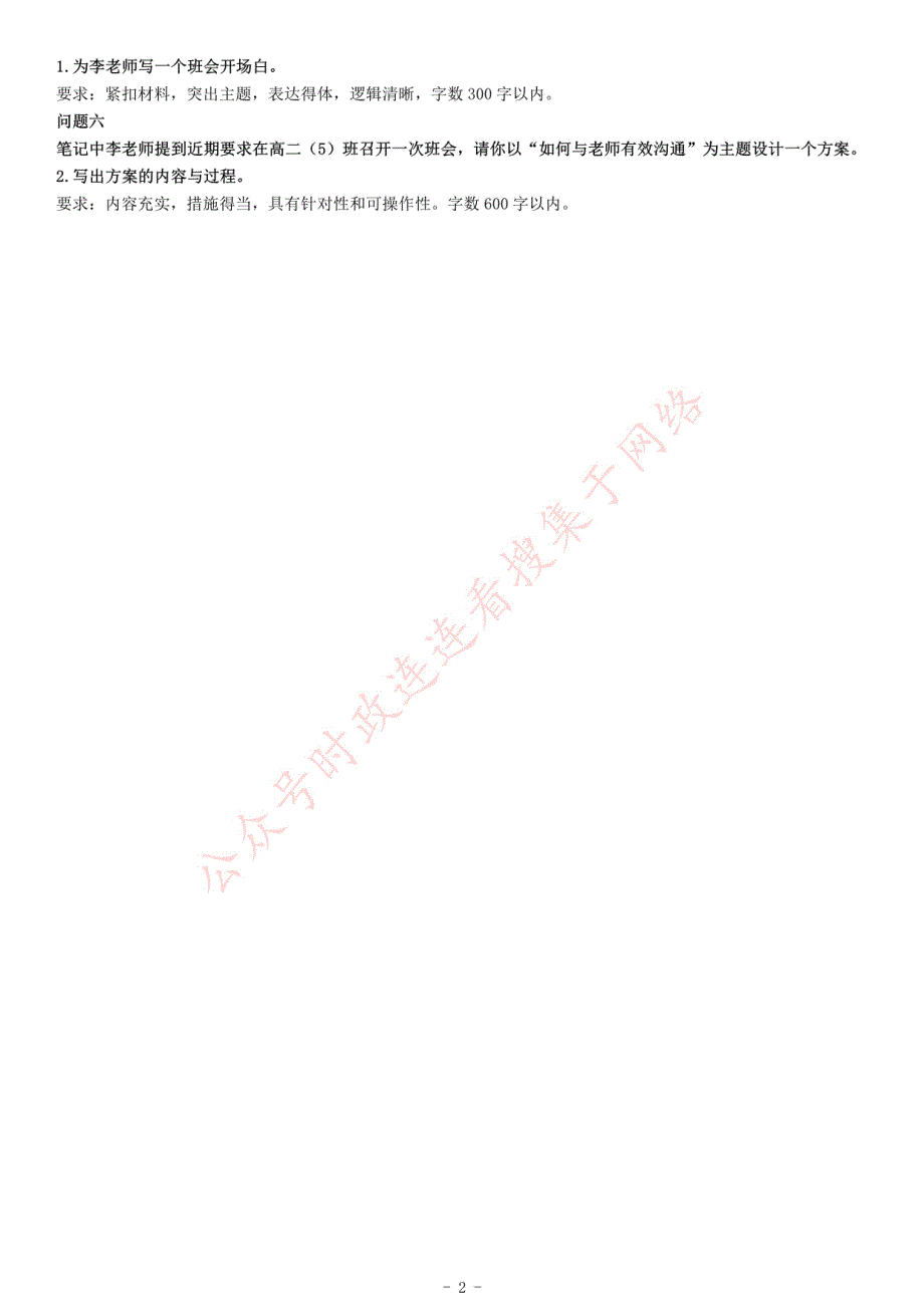 2020年7月25日全国事业单位联考D类《综合应用能力》题（中学卷）（网友回忆版）_第2页