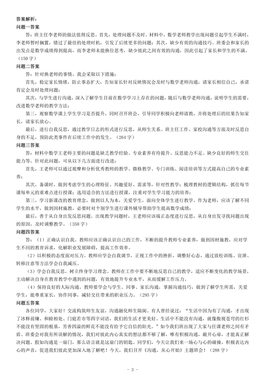 2020年7月25日全国事业单位联考D类《综合应用能力》题（中学卷）（网友回忆版）_第3页