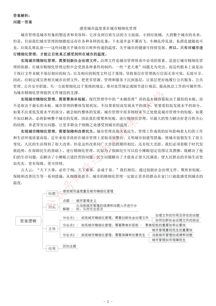 2019年安徽省池州市贵池区事业单位考试《综合应用能力》_第2页