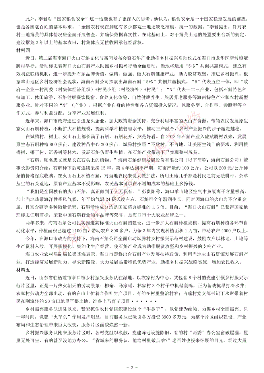 2020天津市农村专职党务工作者招聘考试《综合应用能力》_第2页