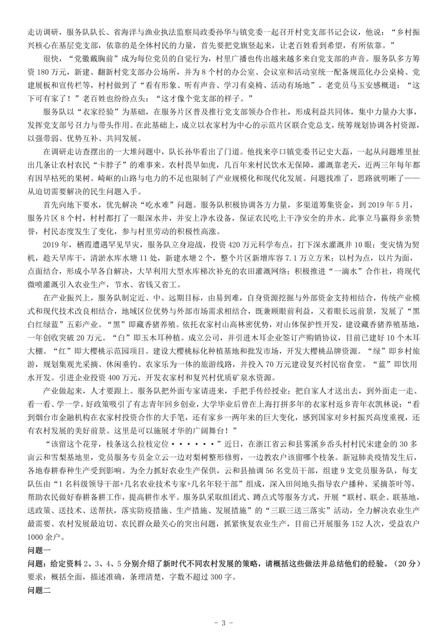 2020天津市农村专职党务工作者招聘考试《综合应用能力》_第3页