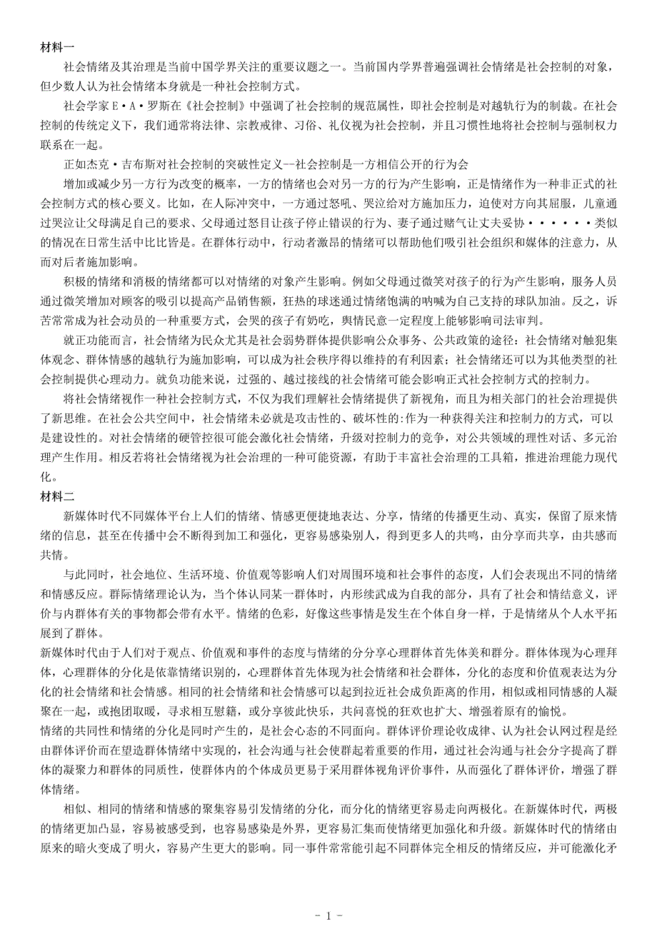 2021年安徽省蚌埠市事业单位招聘考试《综合应用能力》_第1页