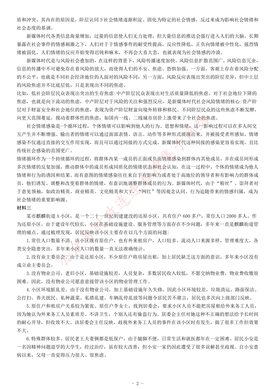 2021年安徽省蚌埠市事业单位招聘考试《综合应用能力》_第2页