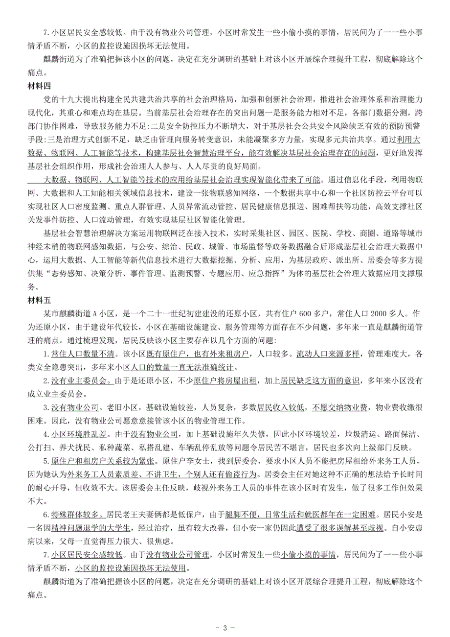 2021年安徽省蚌埠市事业单位招聘考试《综合应用能力》_第3页