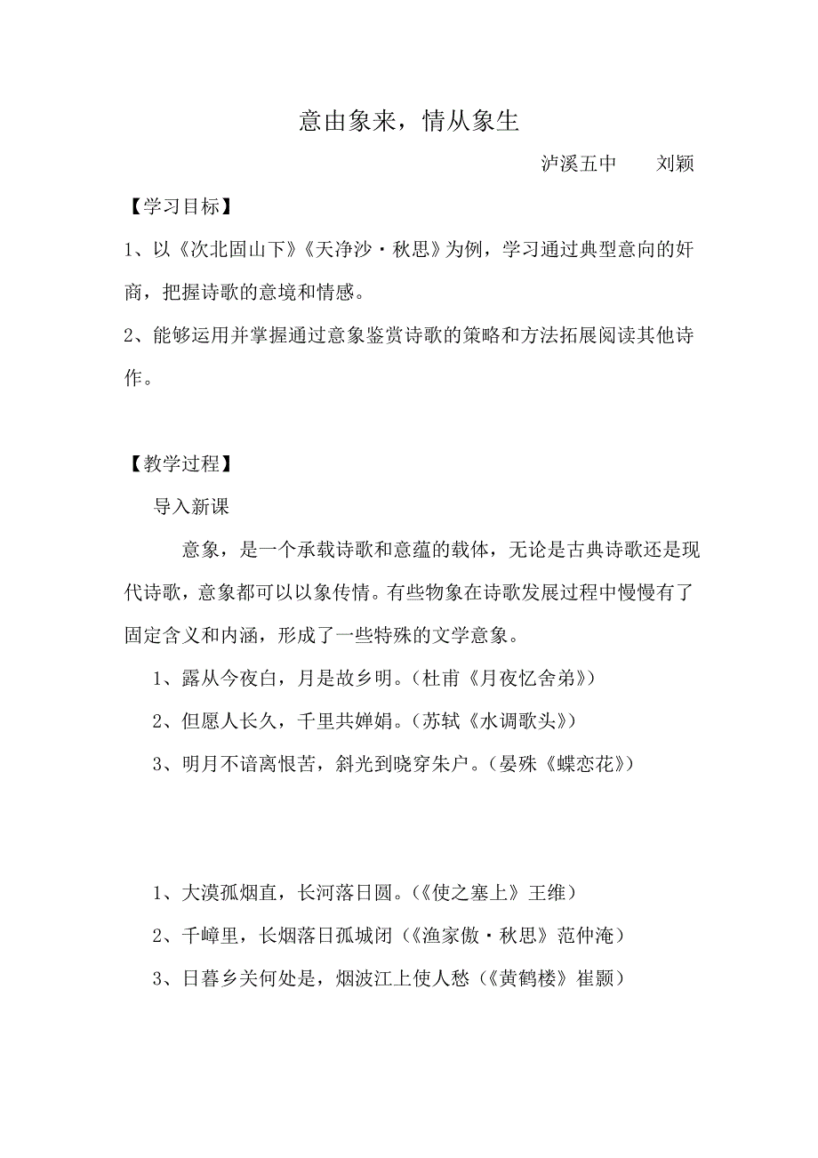 (修改1）意由象来情从象生_第1页