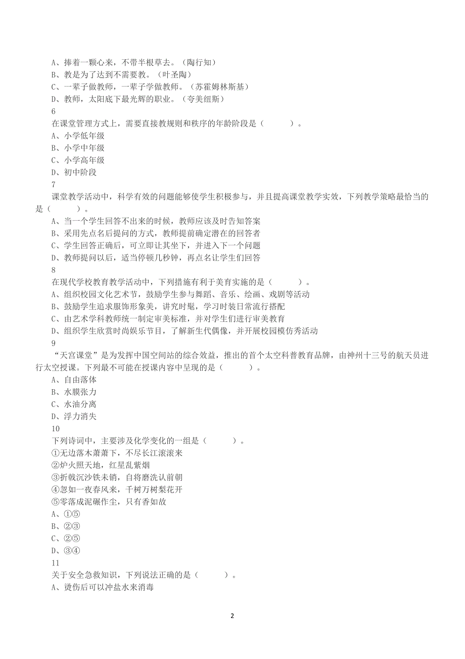 2022年5月21日全国事业单位联考D类《职业能力倾向测验》真题及答案解析_第2页