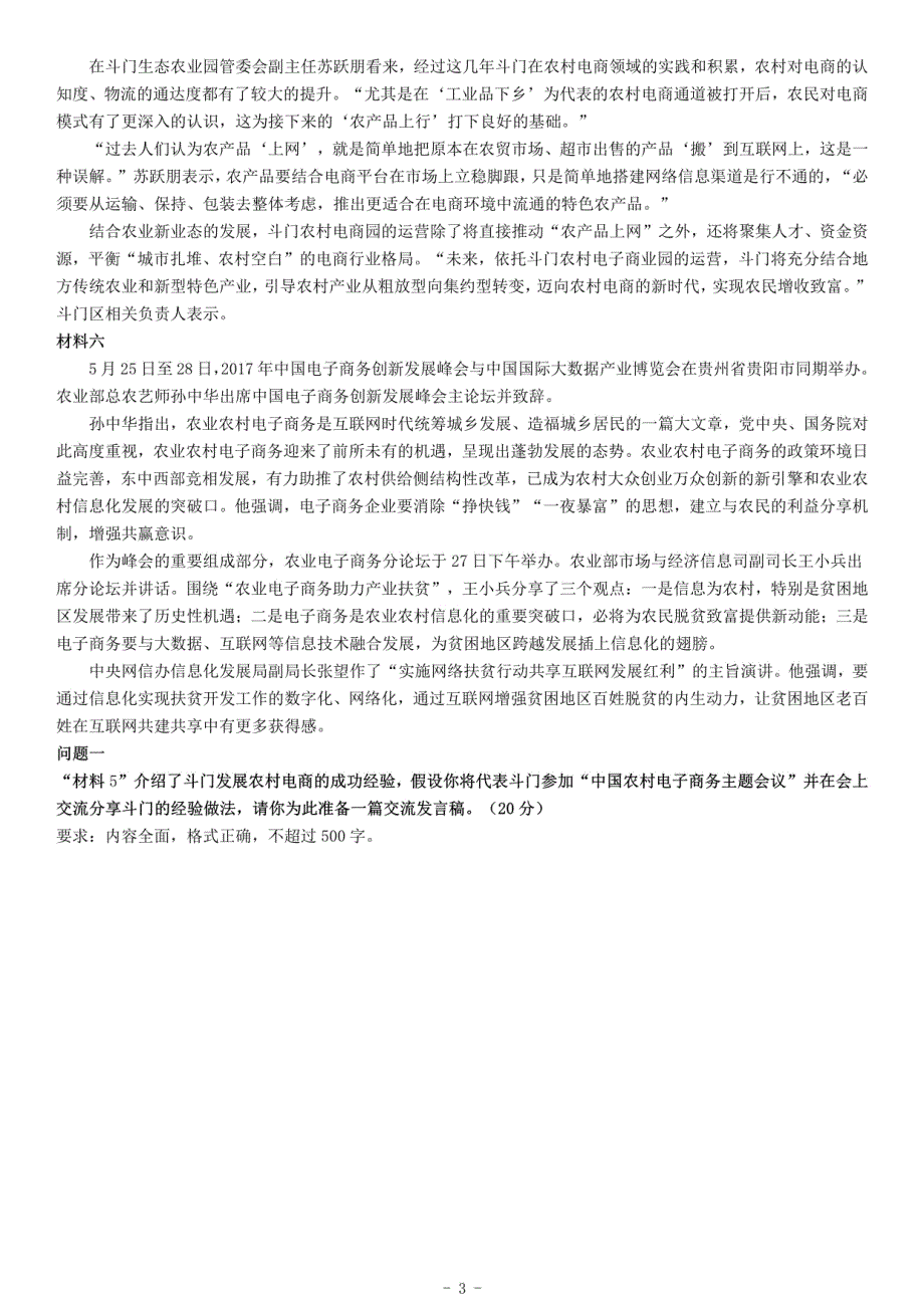 2017年贵州省“三支一扶”招募考试《公共基础知识》（主观题）_第3页